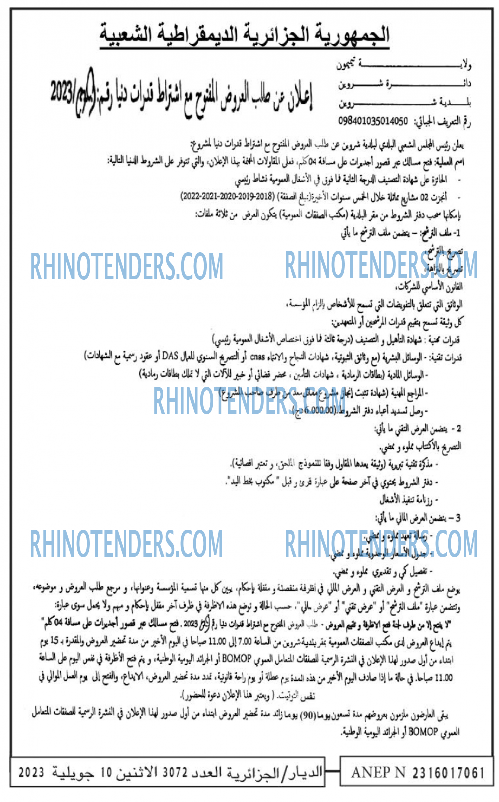 الديار