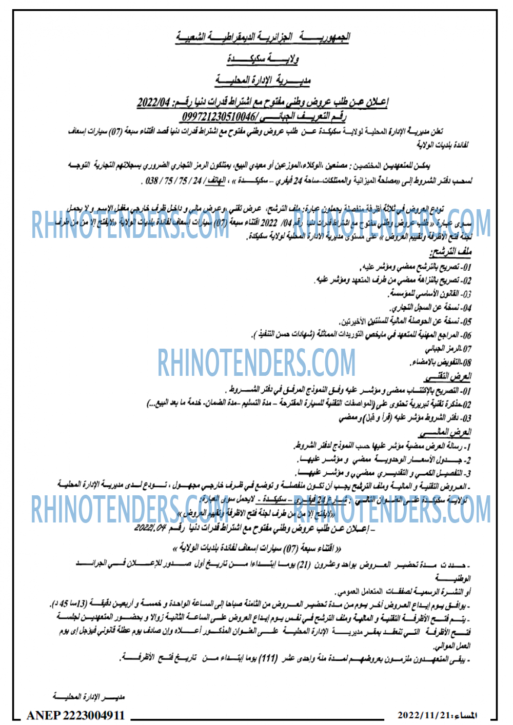 المساء