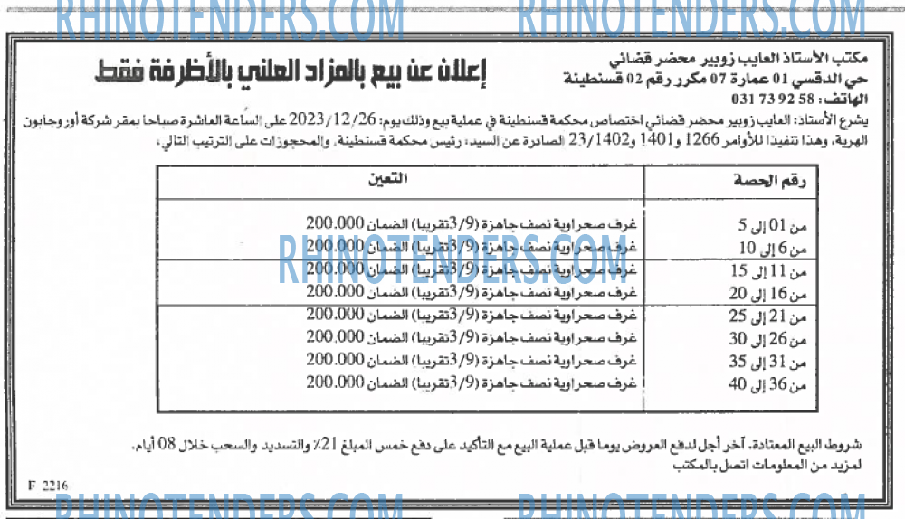 EL KHABAR