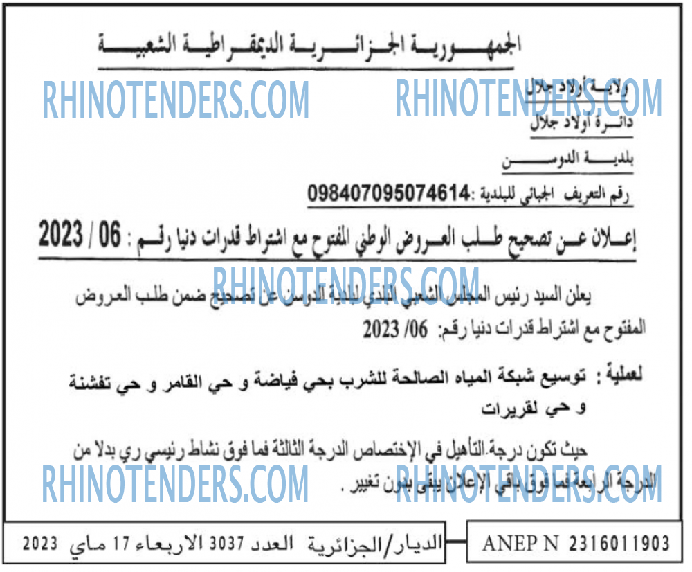 الديار