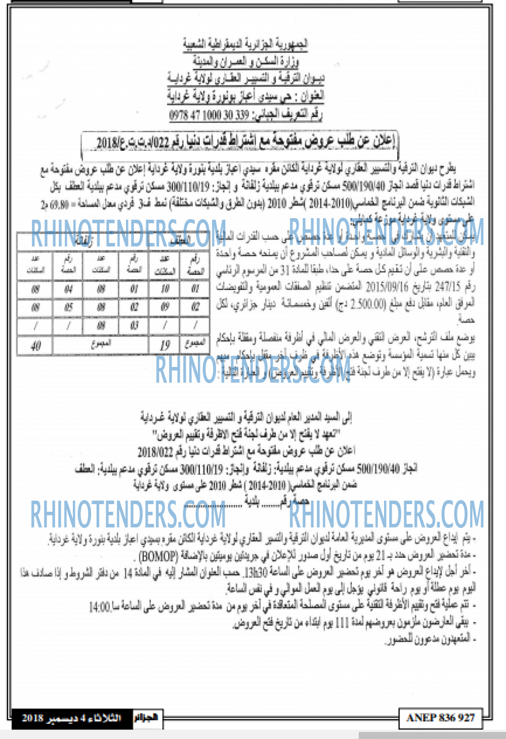 الجزائر
