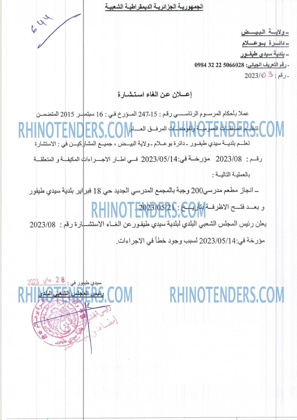 Rhinotenders