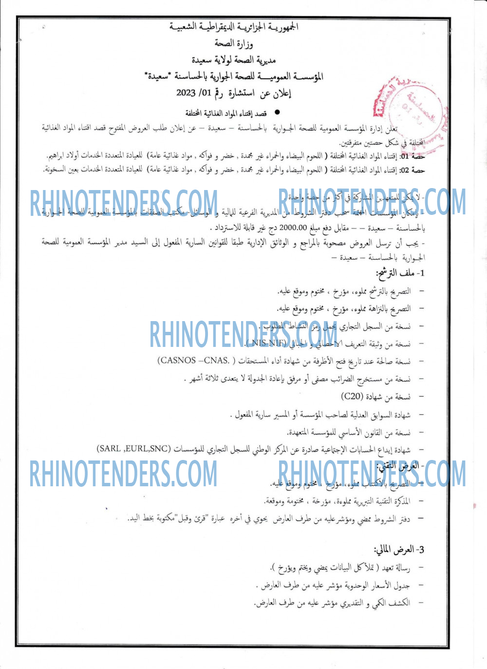 Rhinotenders