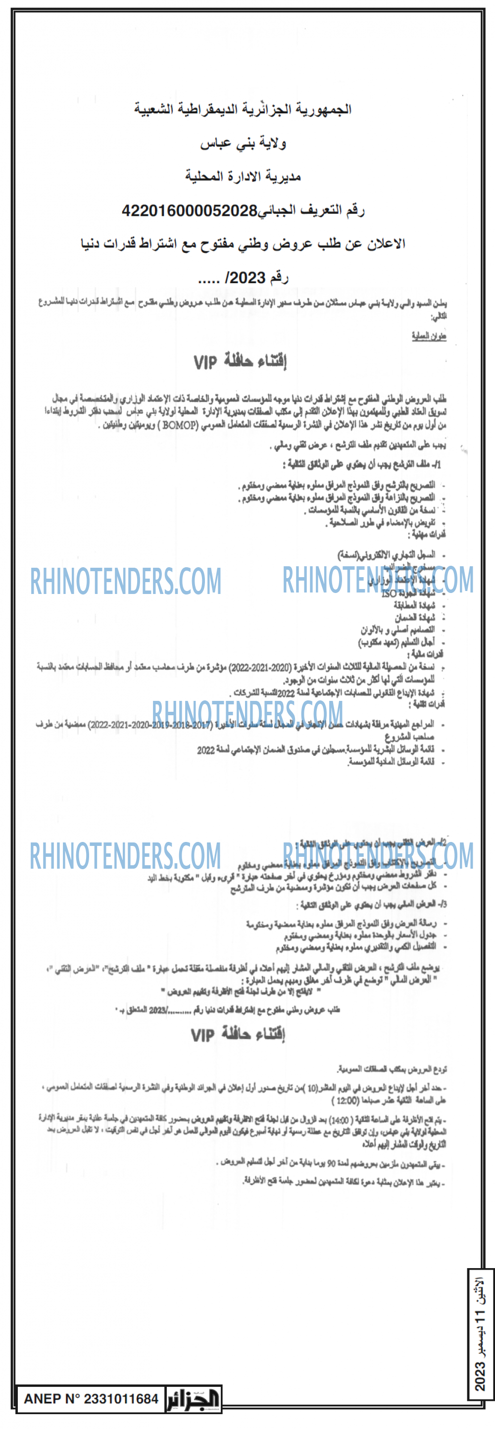 الجزائر