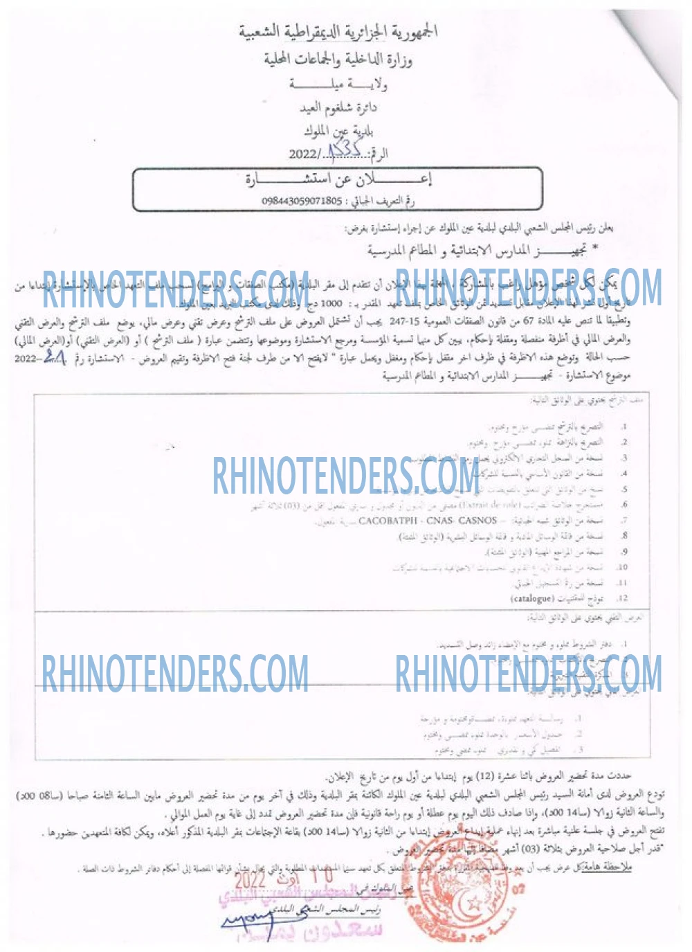Rhinotenders