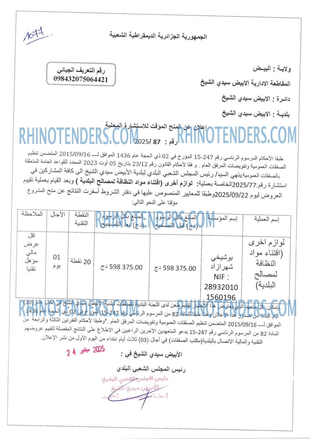 Rhinotenders