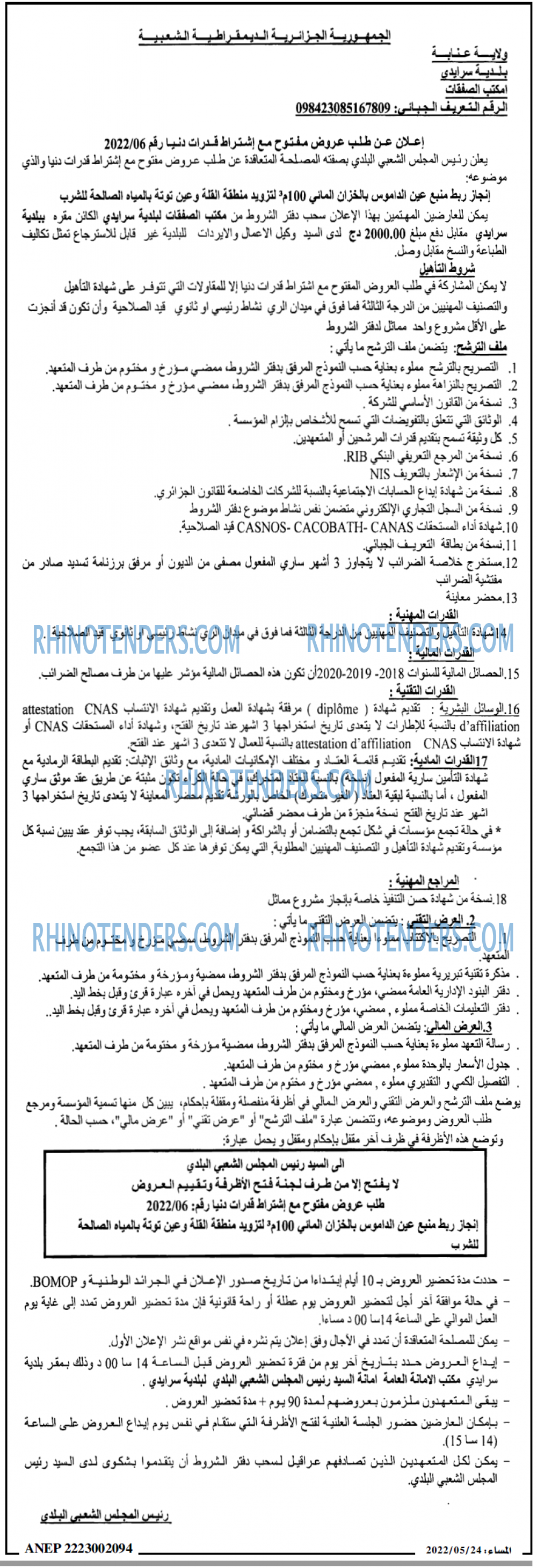 المساء