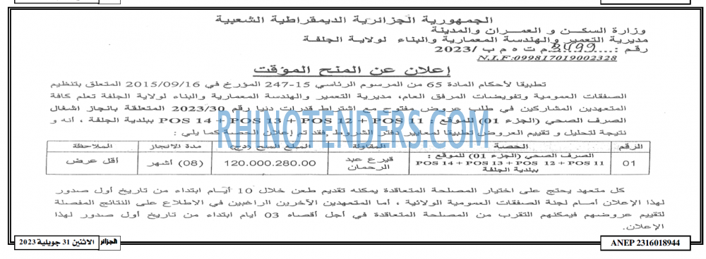 الجزائر