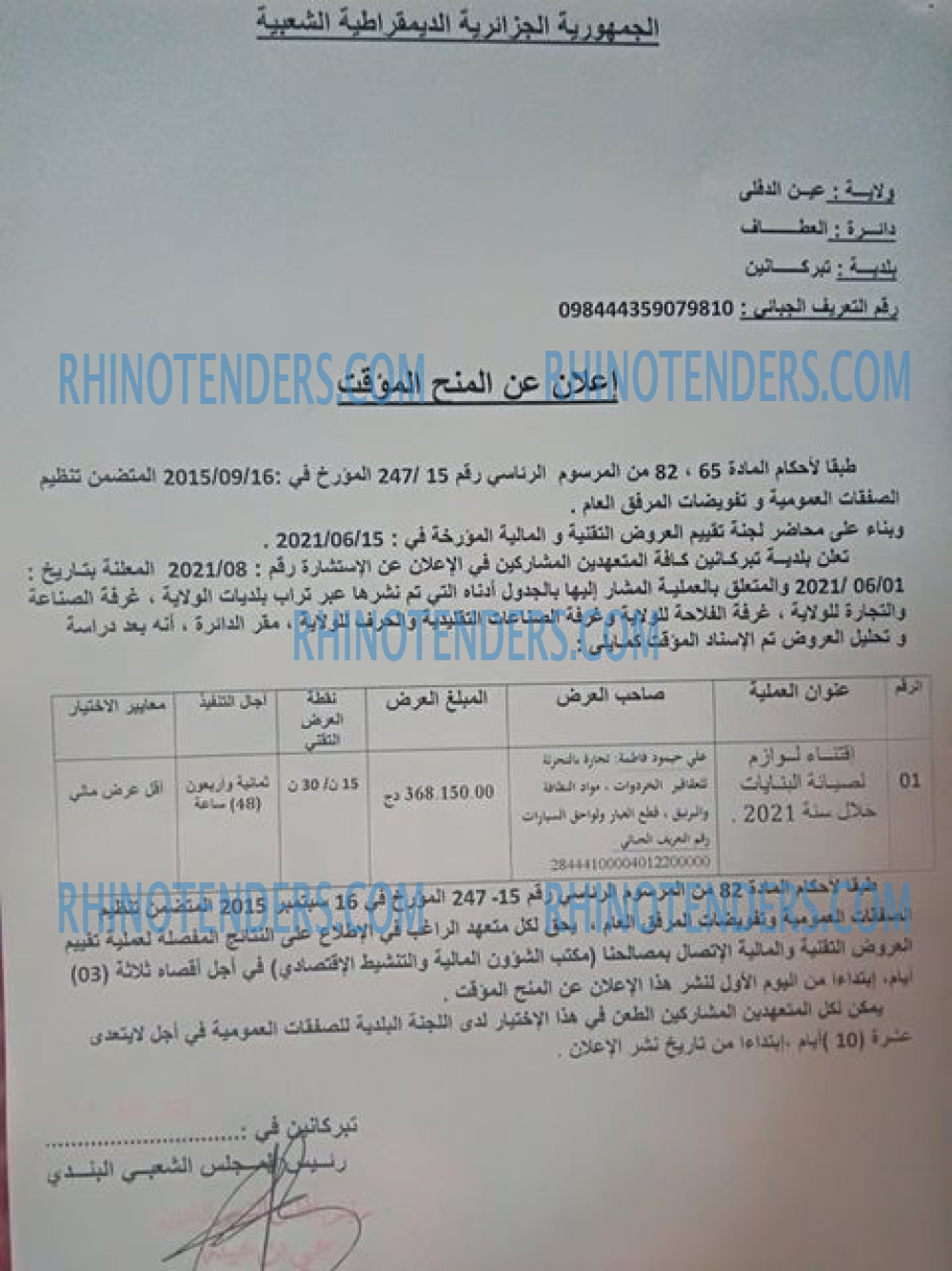 Rhinotenders