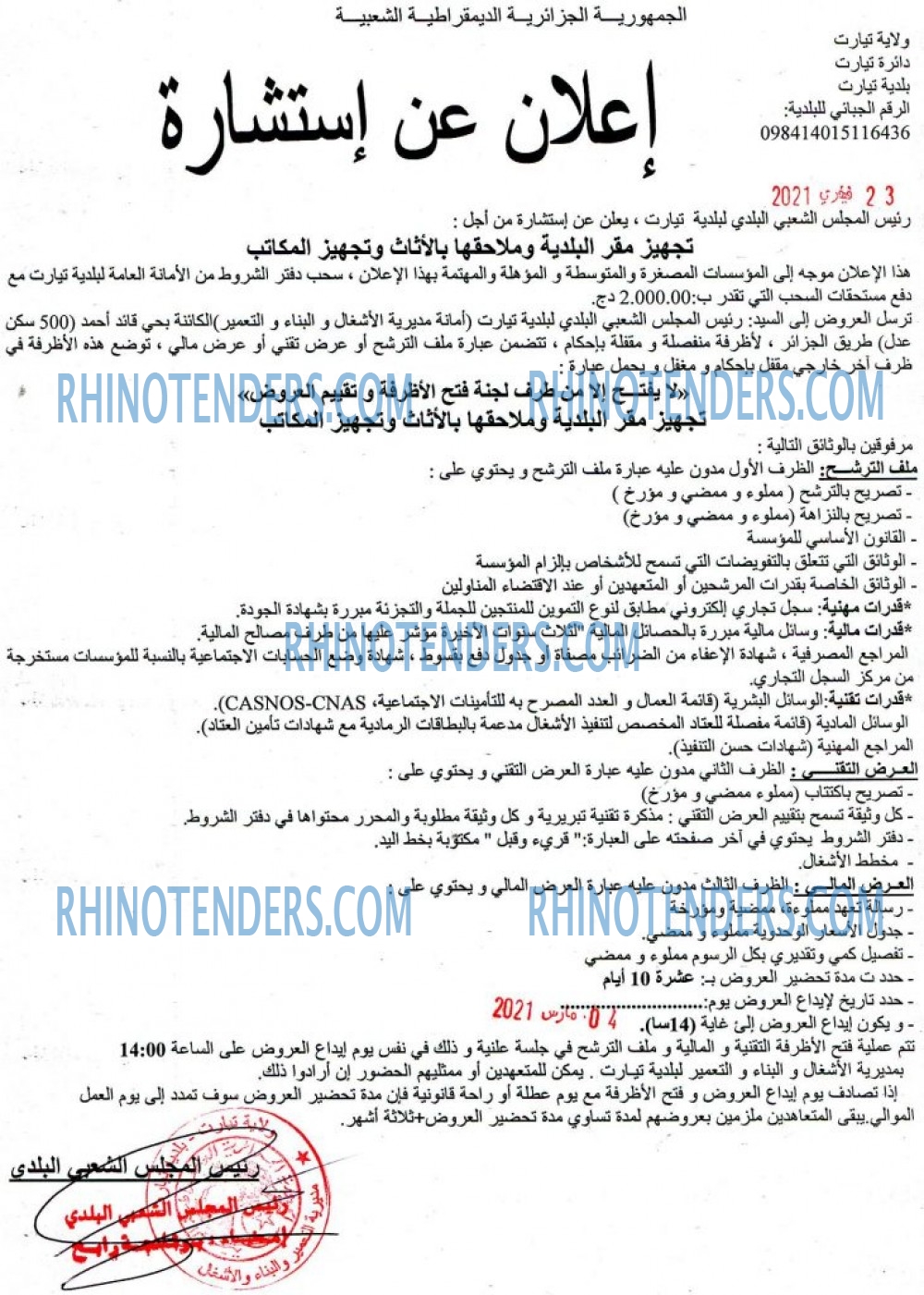 Rhinotenders