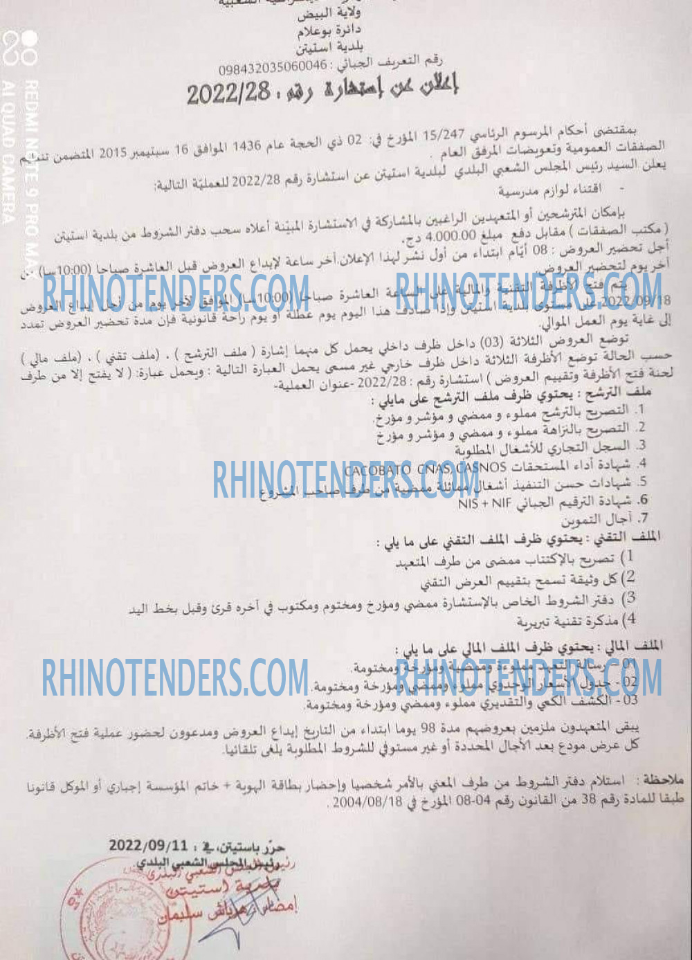 Rhinotenders