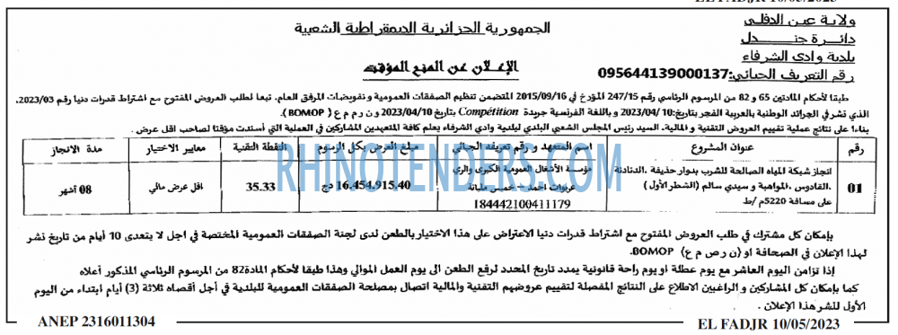 الفجر