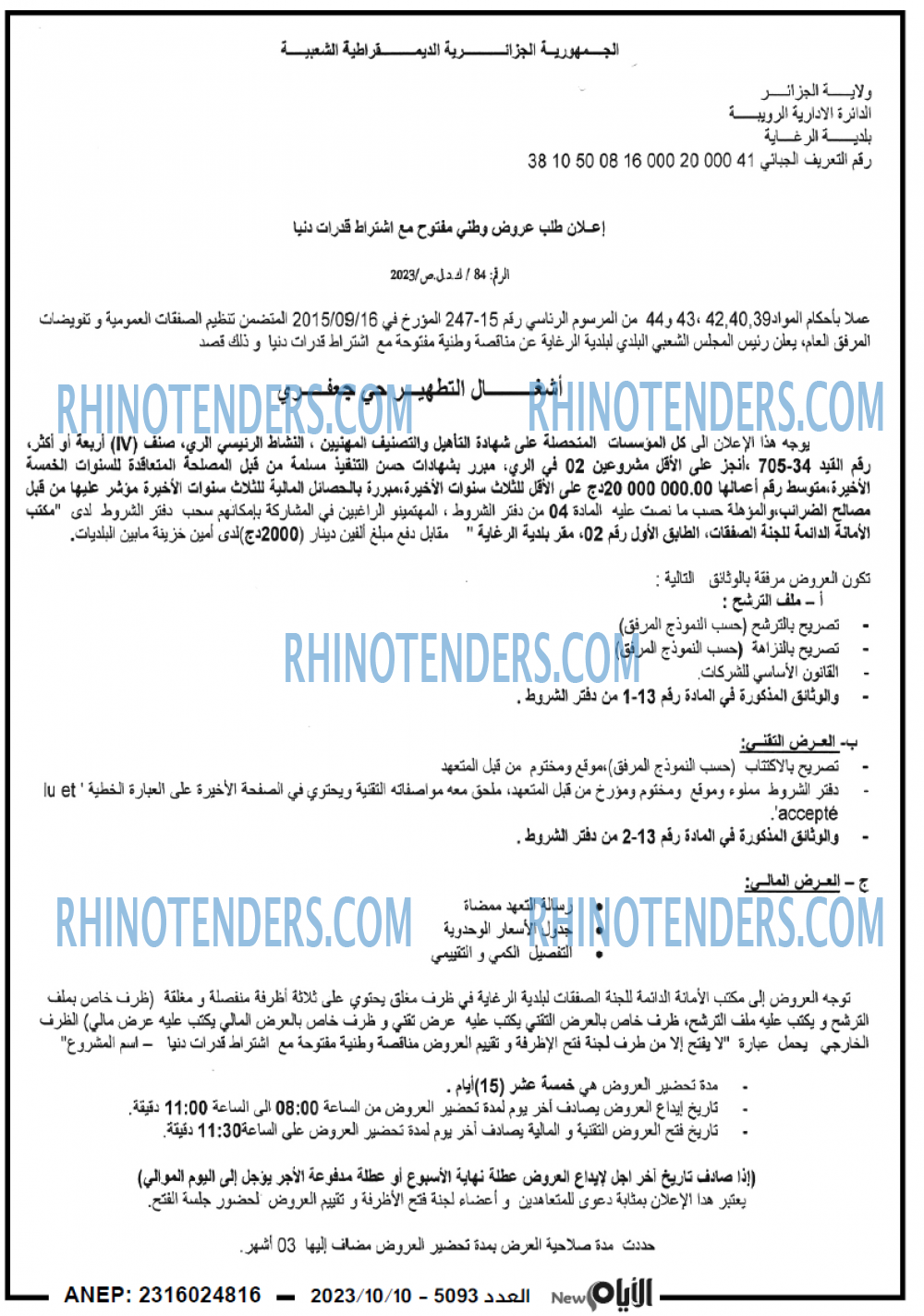 الايام