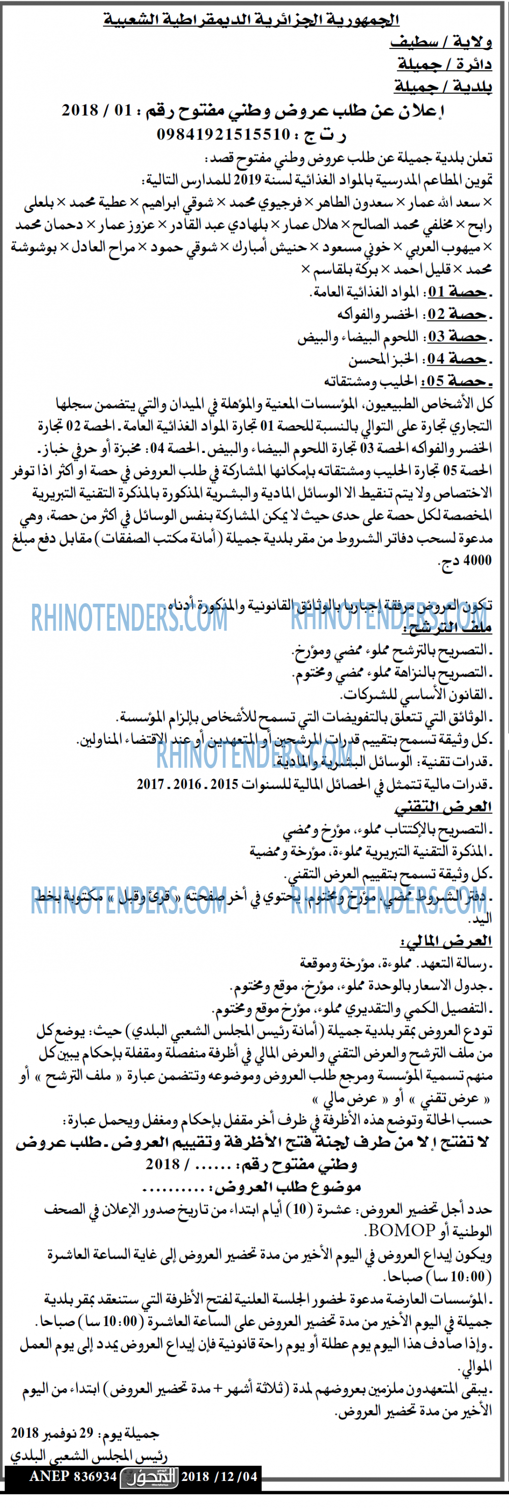 المحور