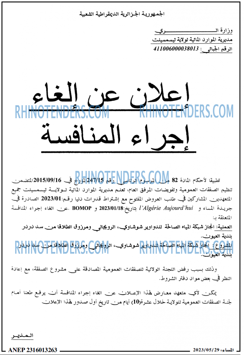 المساء