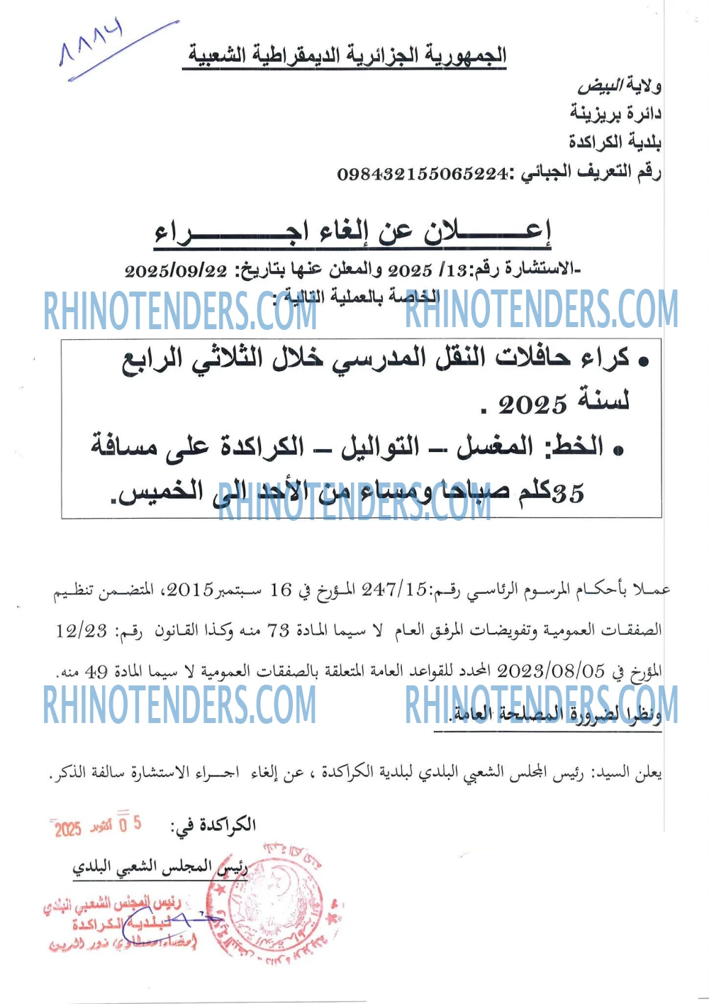 Rhinotenders