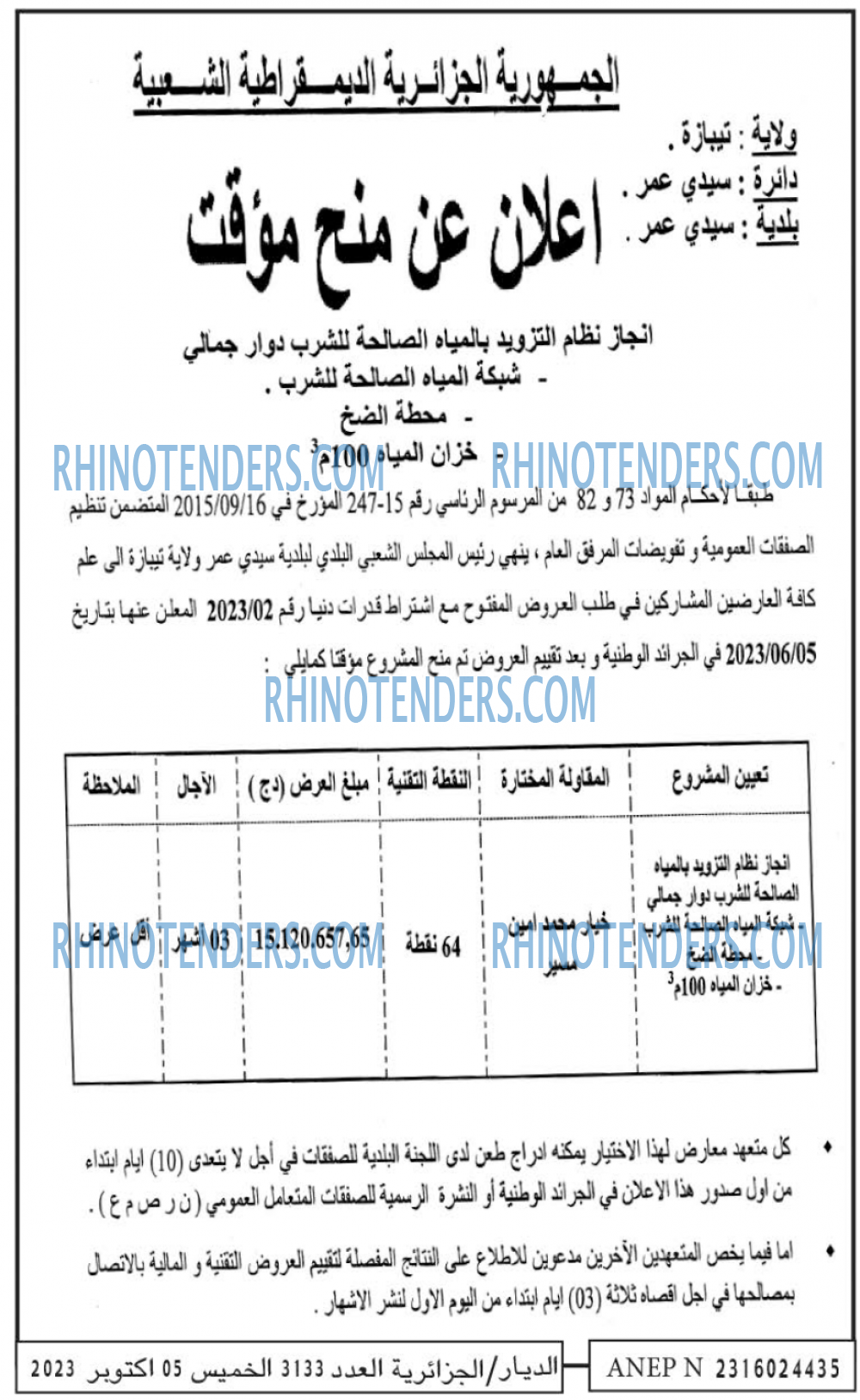 الديار