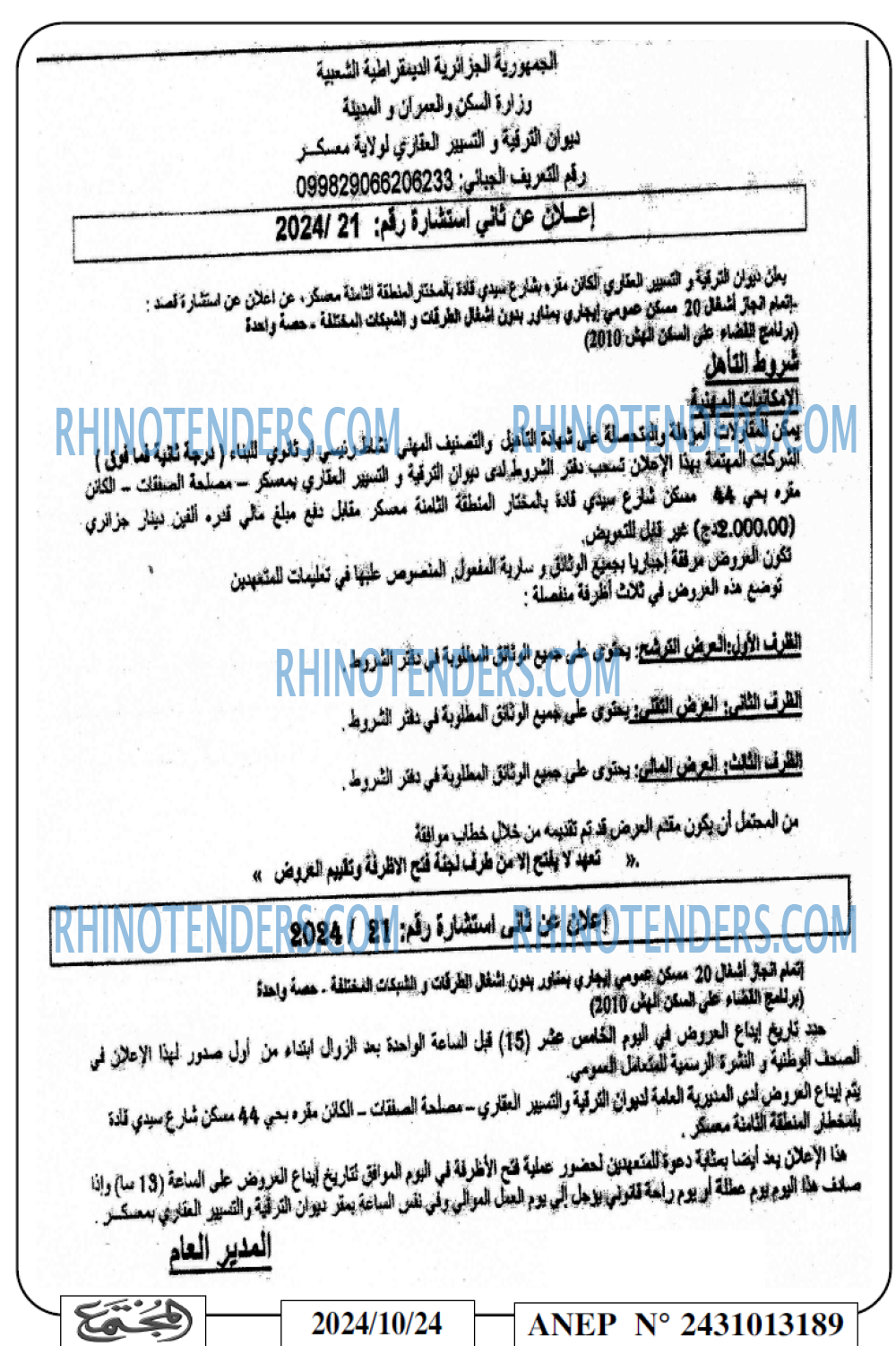 المجتمع