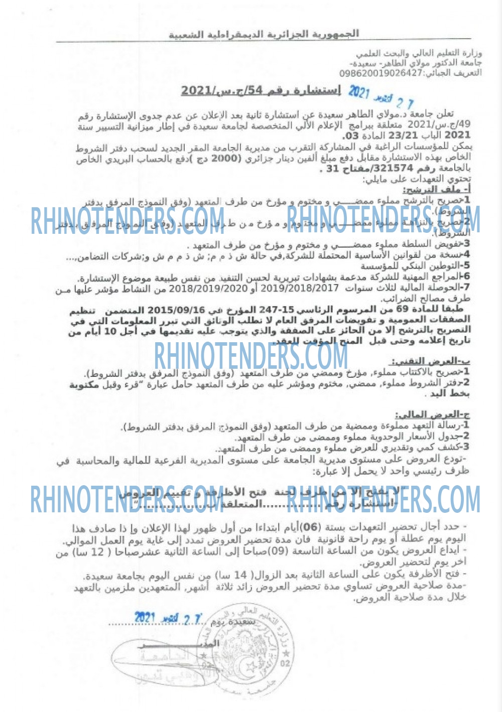 Rhinotenders