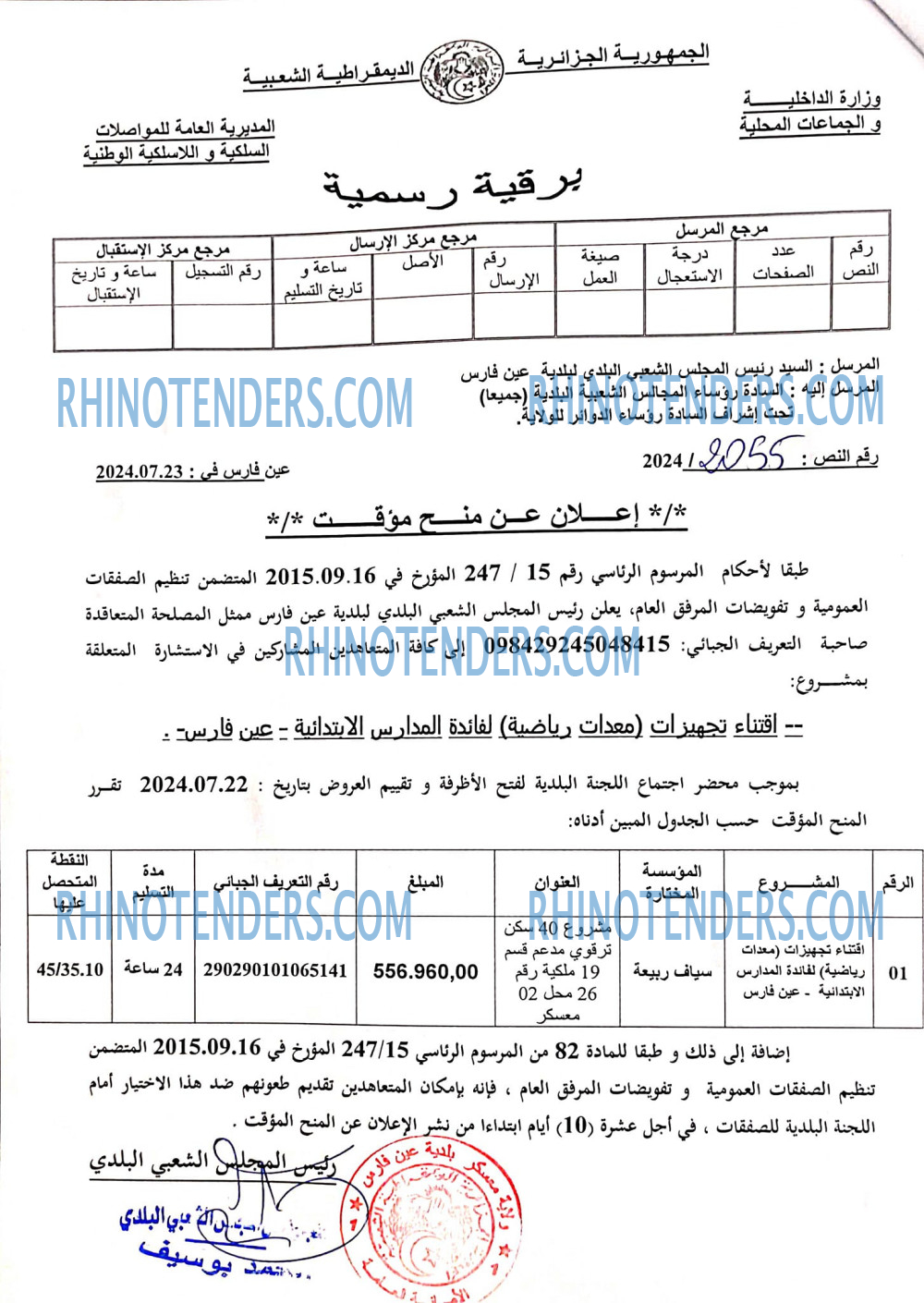 Rhinotenders