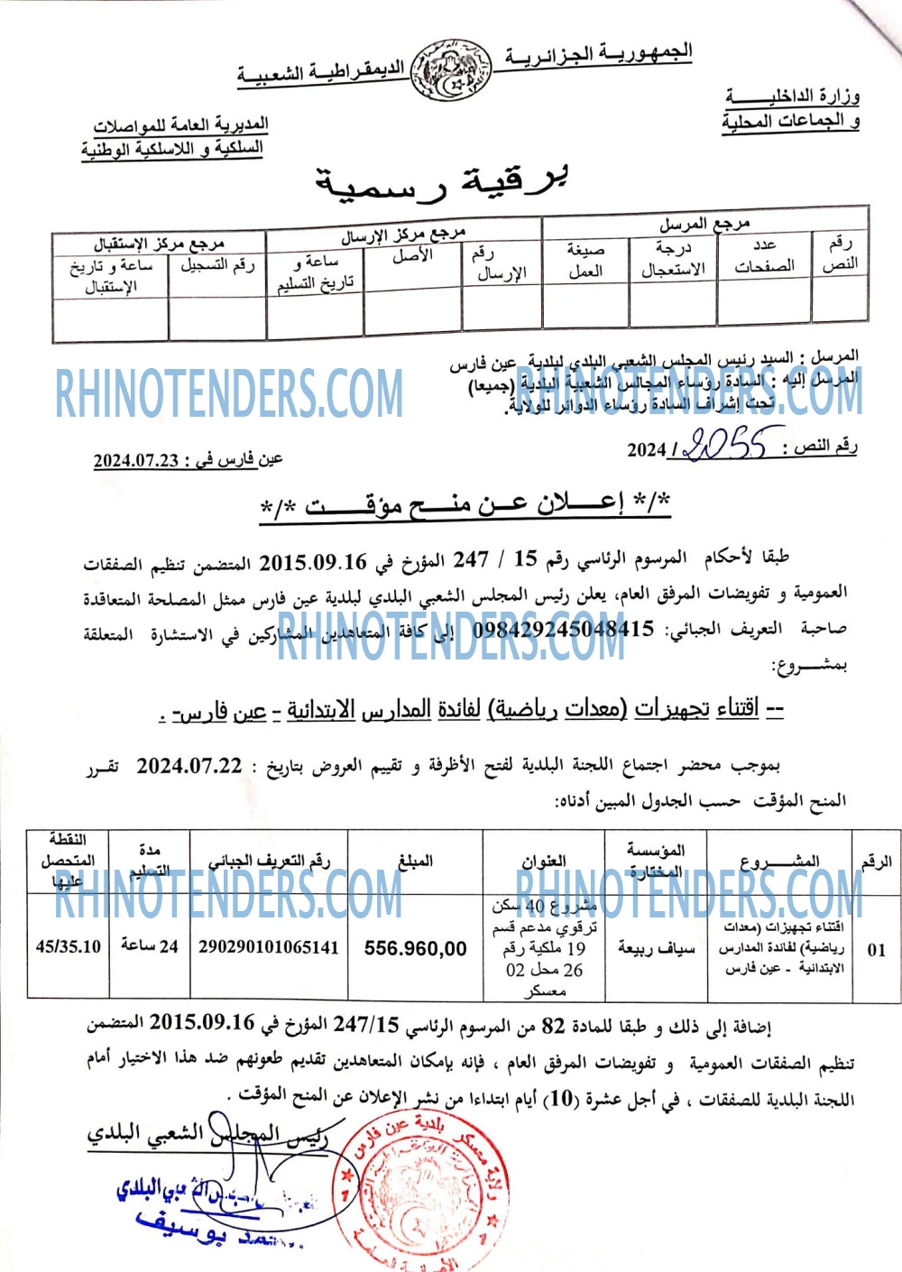 Rhinotenders