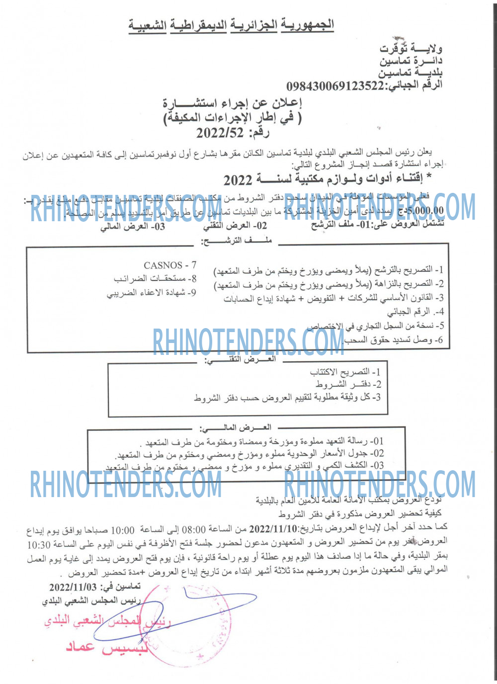 Rhinotenders