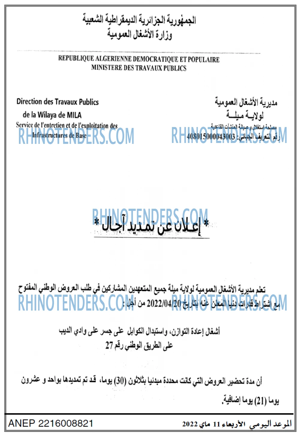 الموعد اليومي