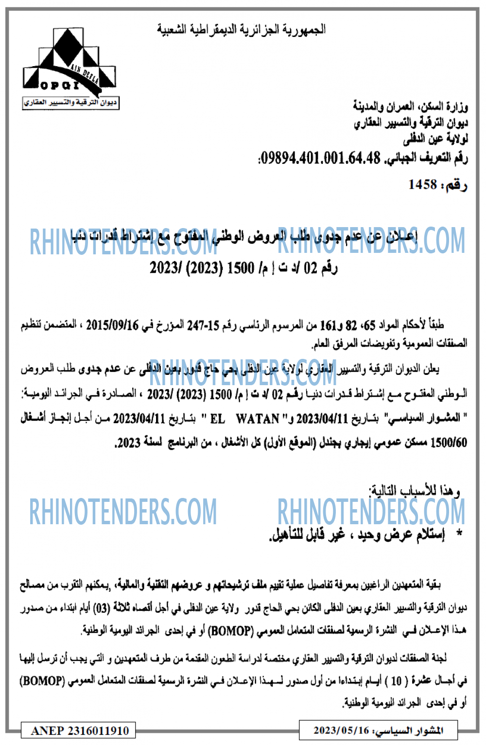المشوار السياسي