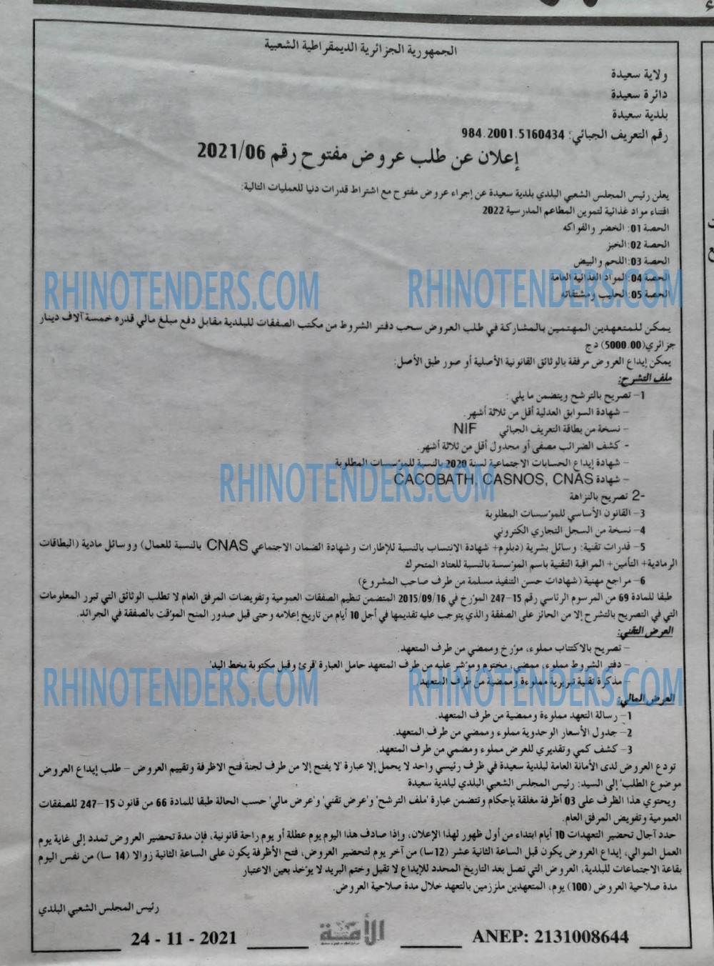 الأمة
