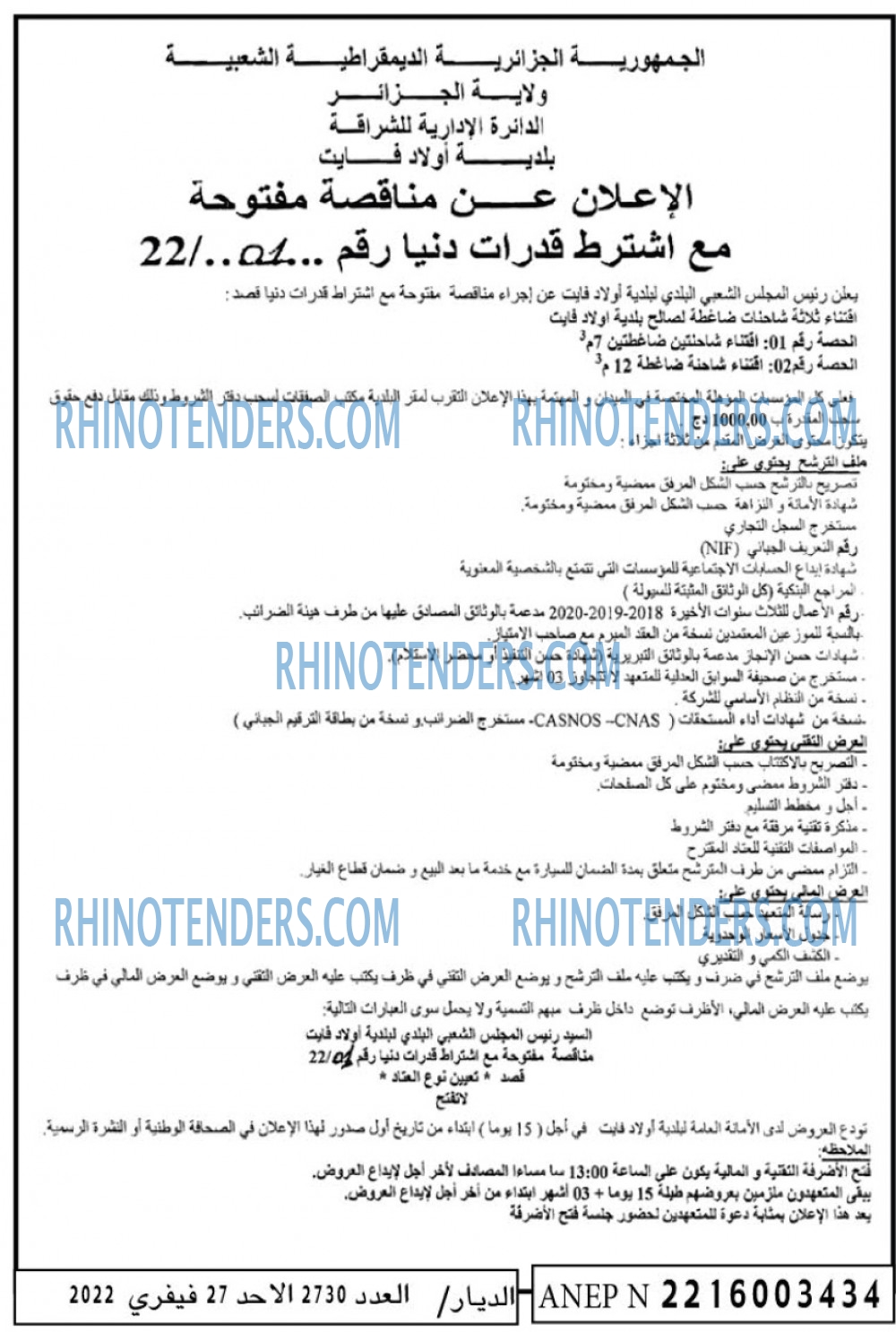 الديار