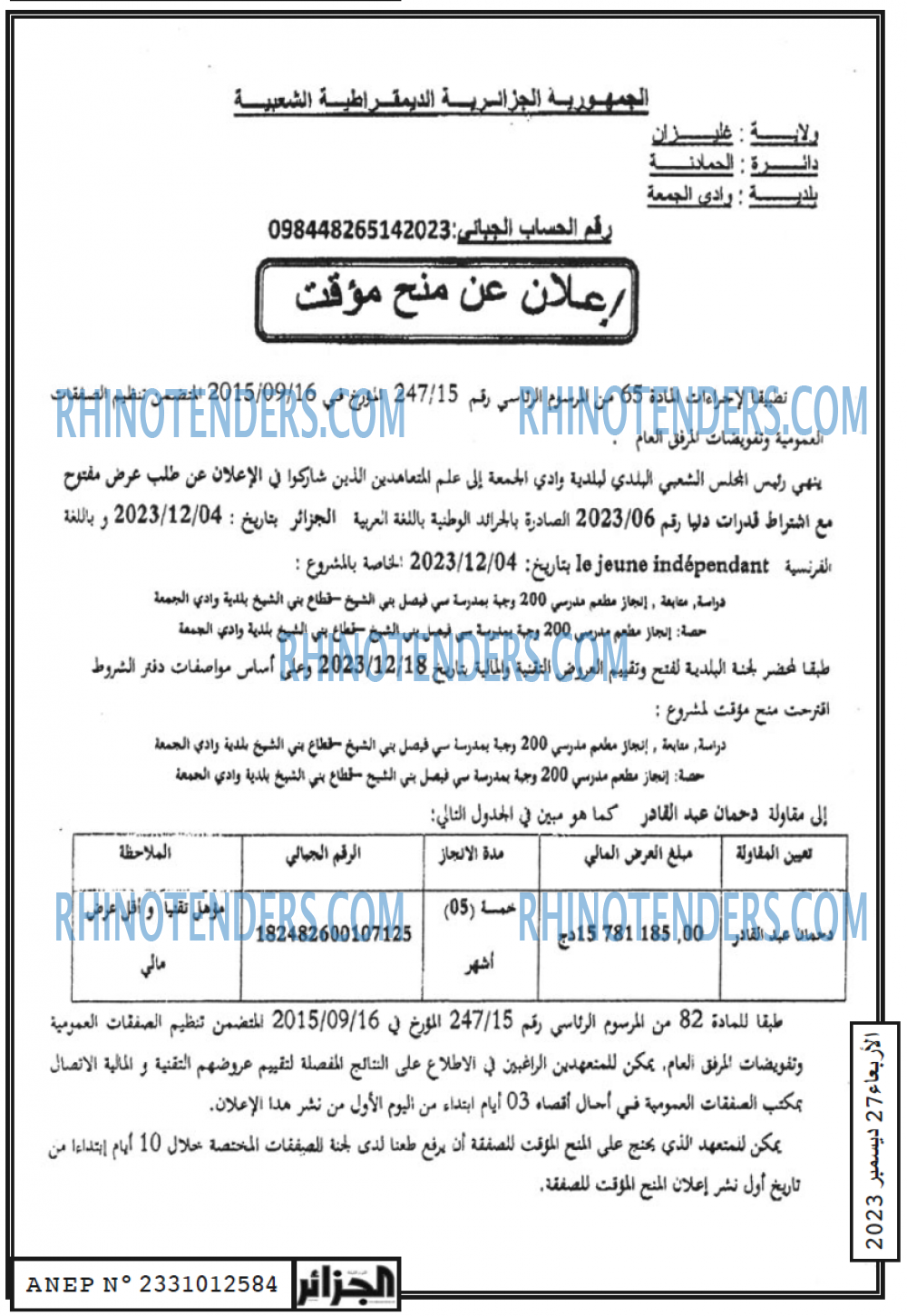 الجزائر
