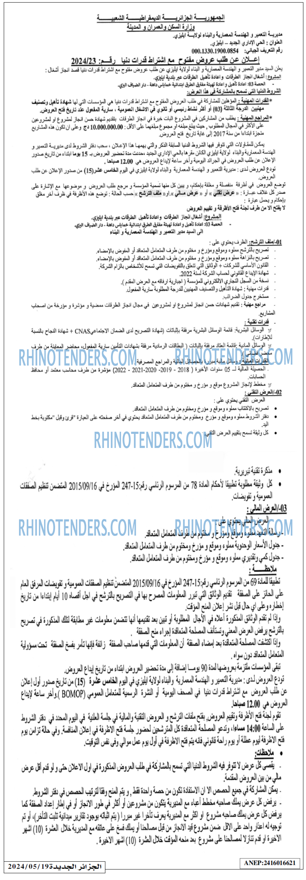 الجزائر الجديدة