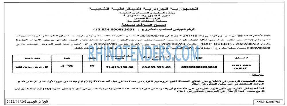 الجزائر الجديدة