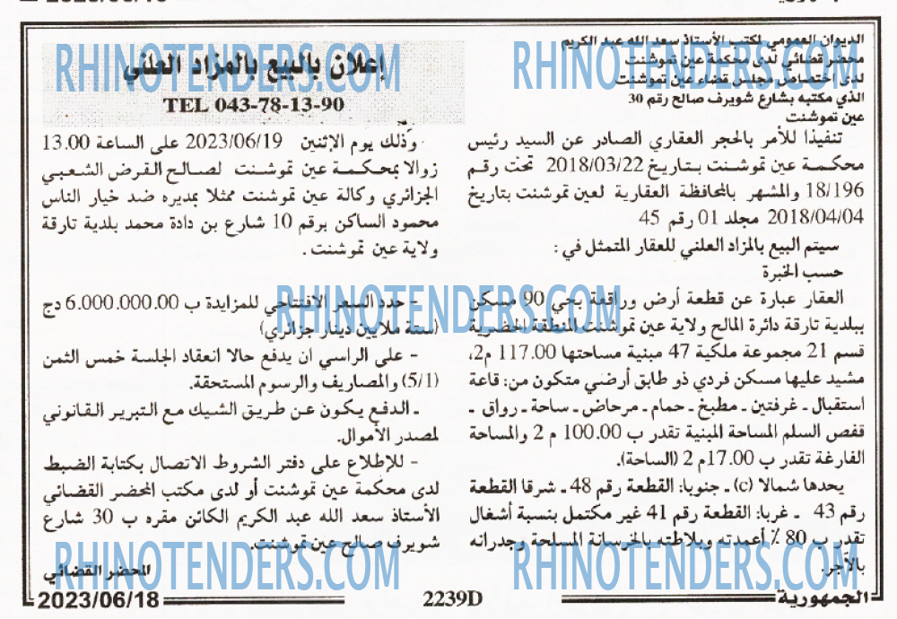 الجمهورية