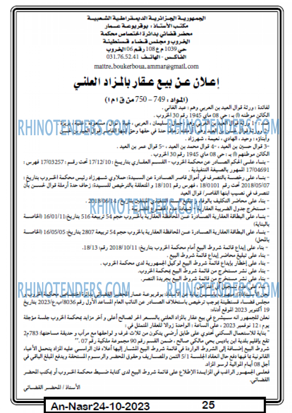 AN-NASR
