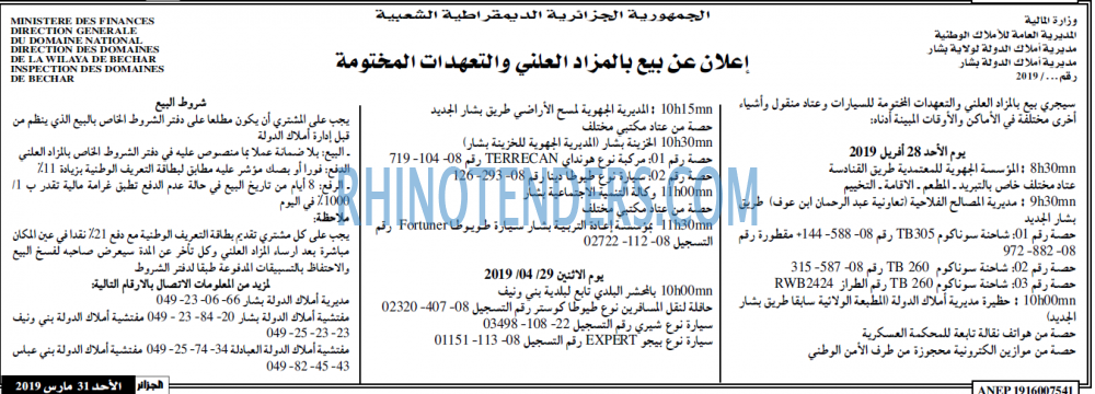 الجزائر