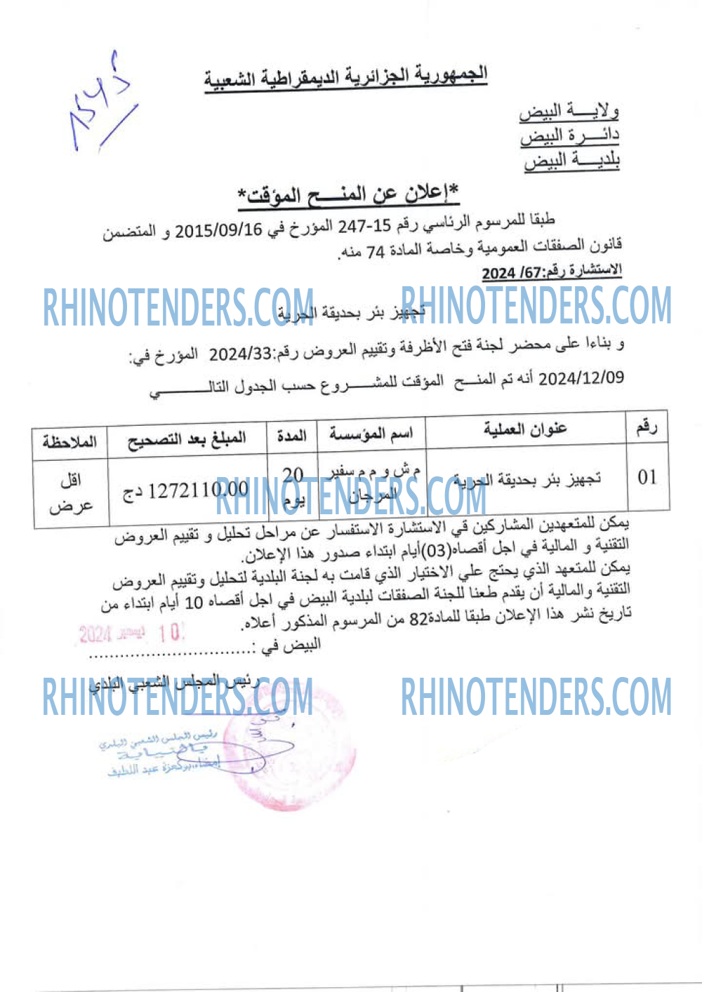 Rhinotenders