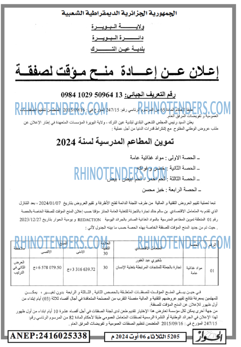 Rhinotenders