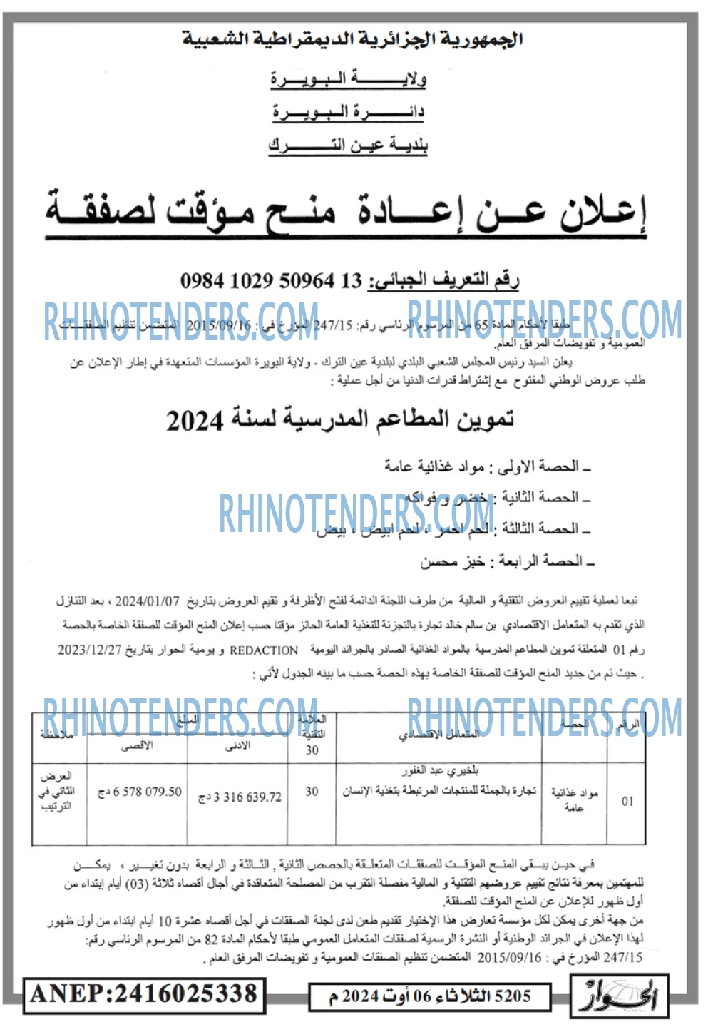 Rhinotenders