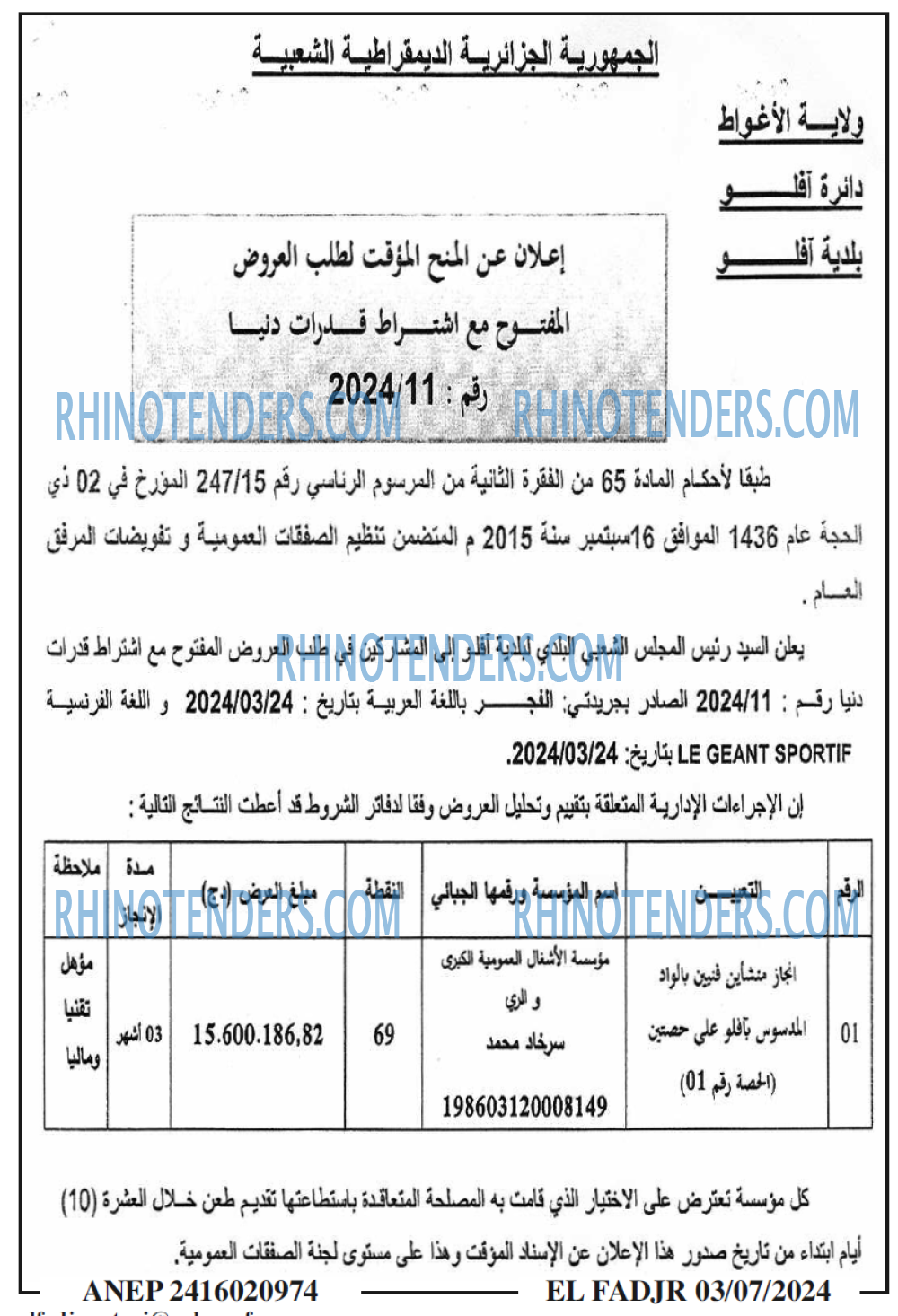 الفجر