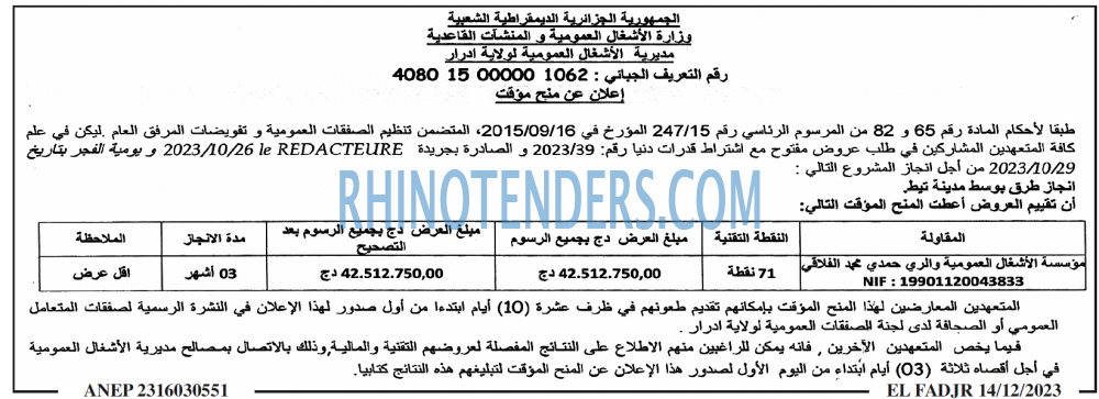 الفجر