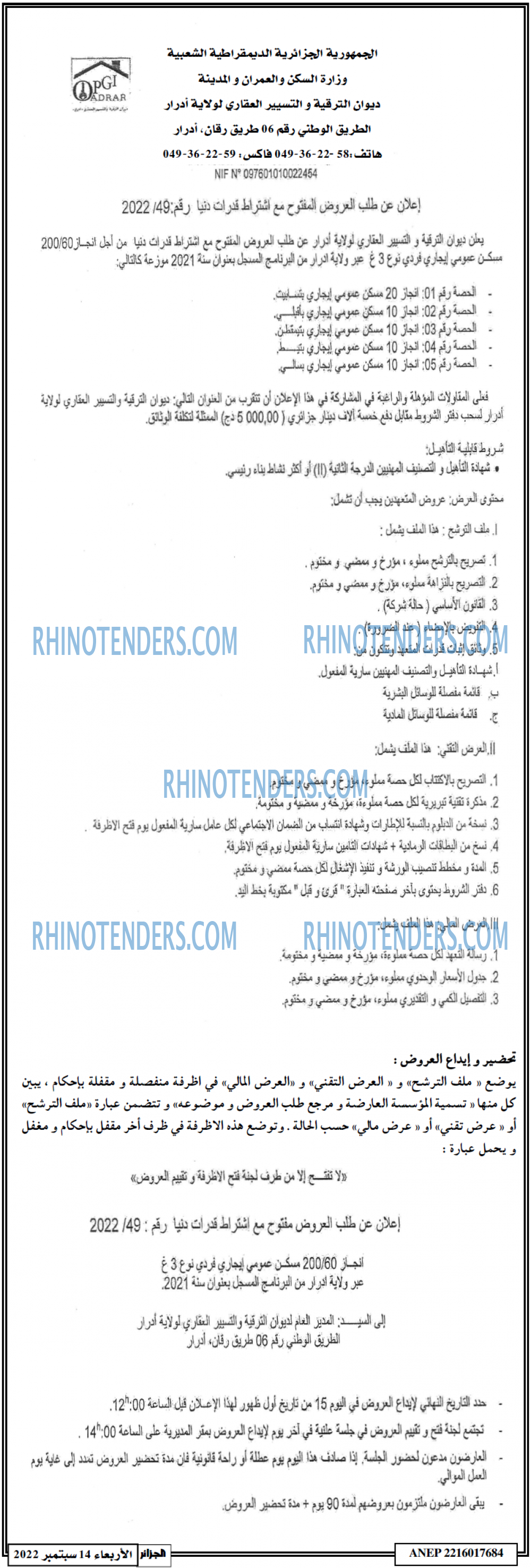 الجزائر