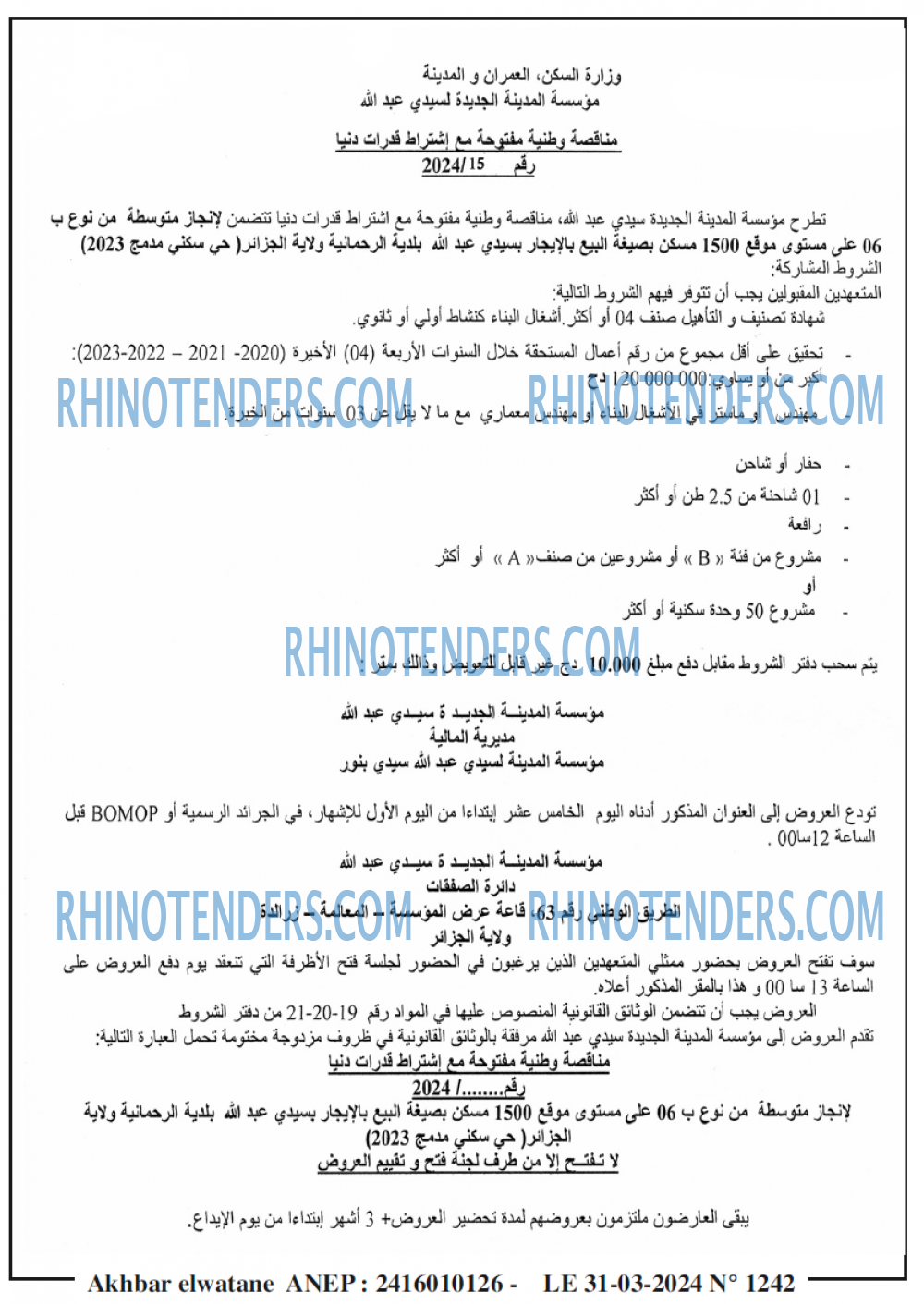 Akhbar Lwatan