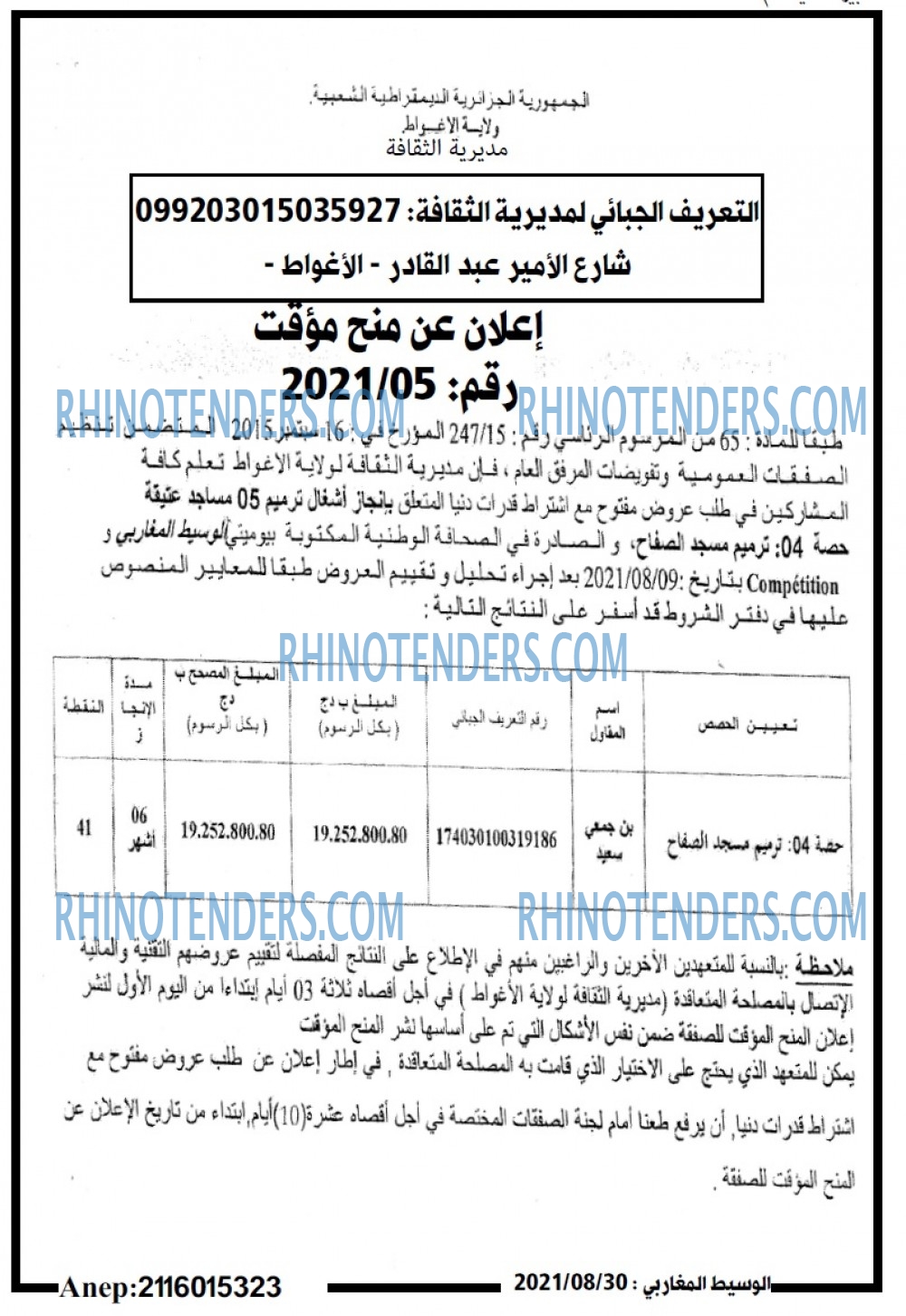 الوسيط المغاربي