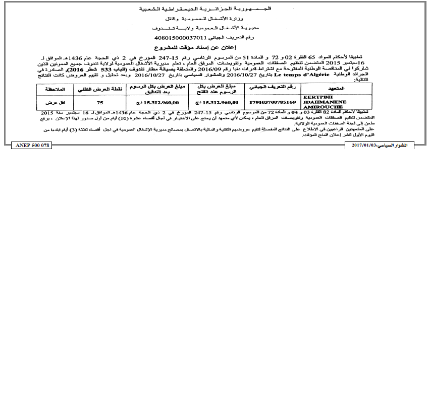 المشوار السياسي