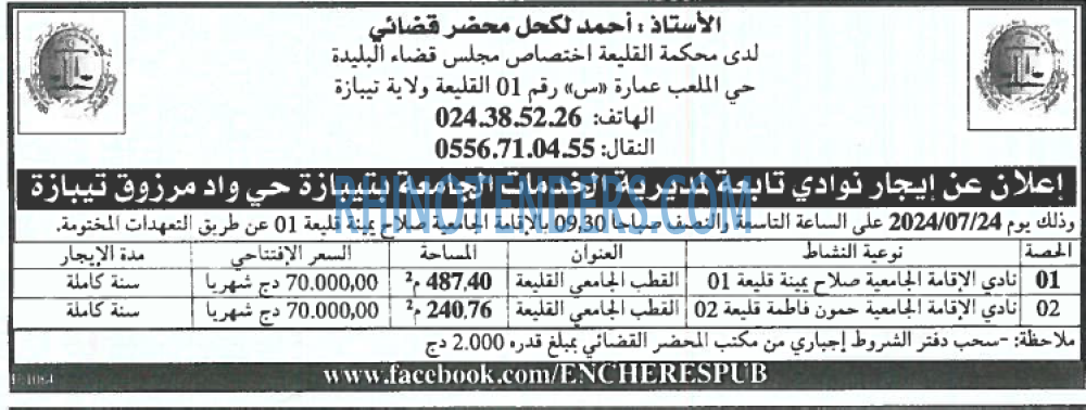 EL KHABAR