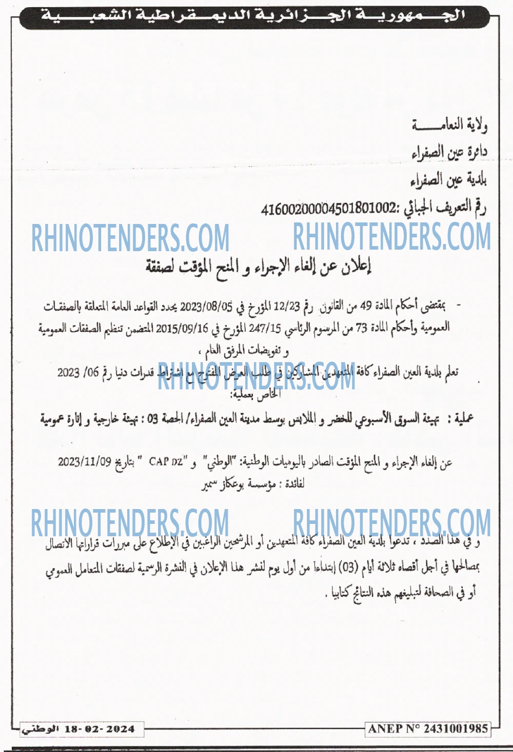 الوطني