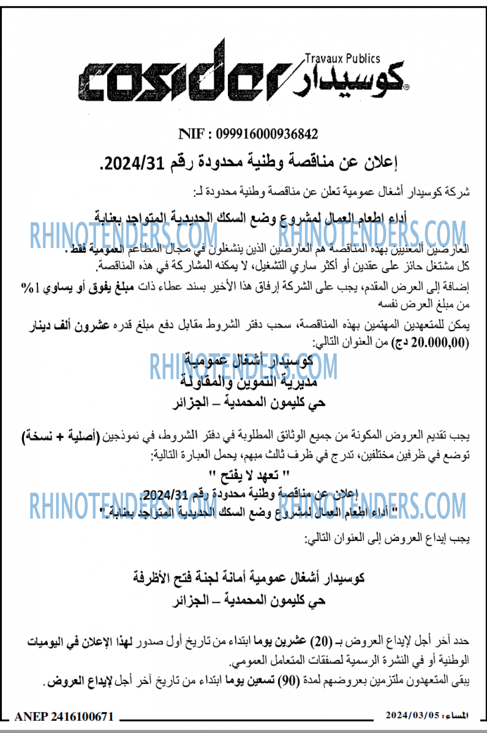 المساء