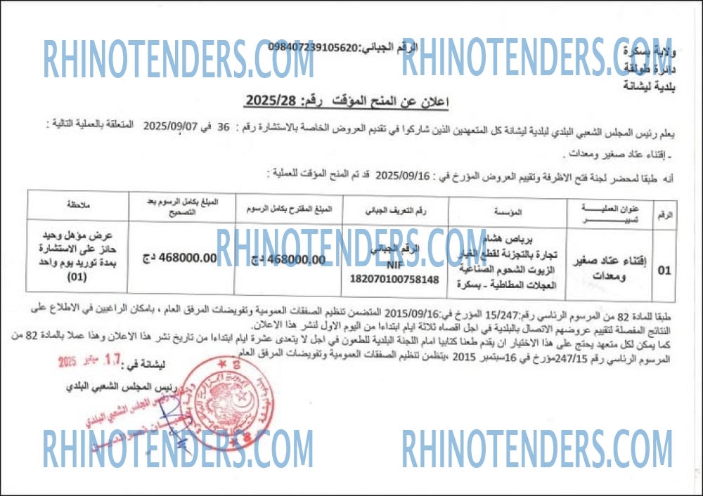 Rhinotenders