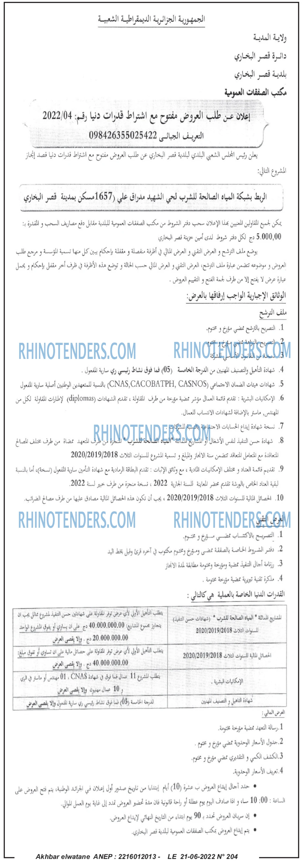 Akhbar Lwatan